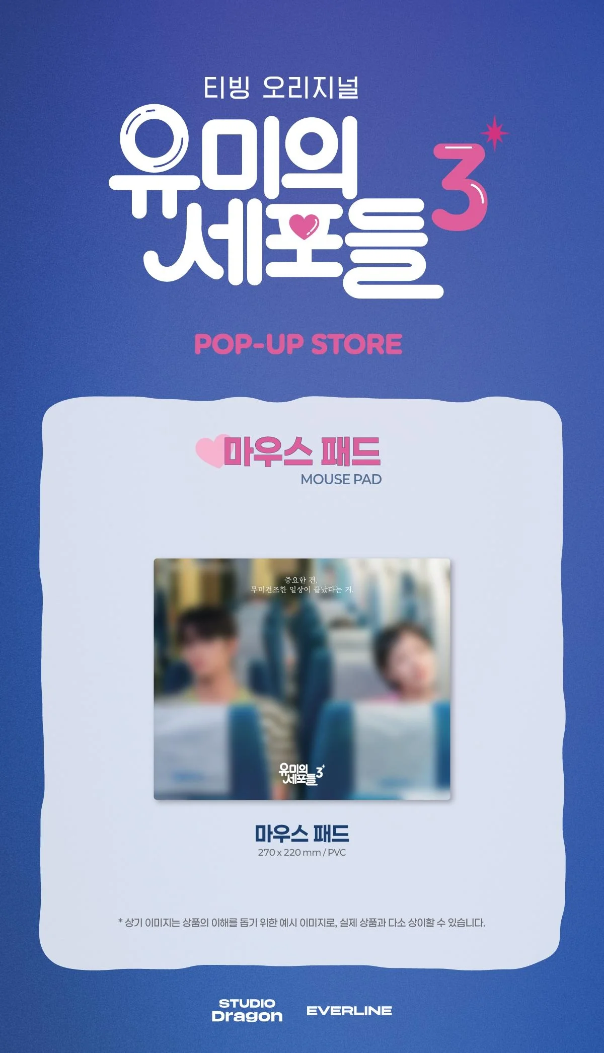 [Yumi's Cells 3] POP-UP STORE MD MOUSE PAD - Image 2