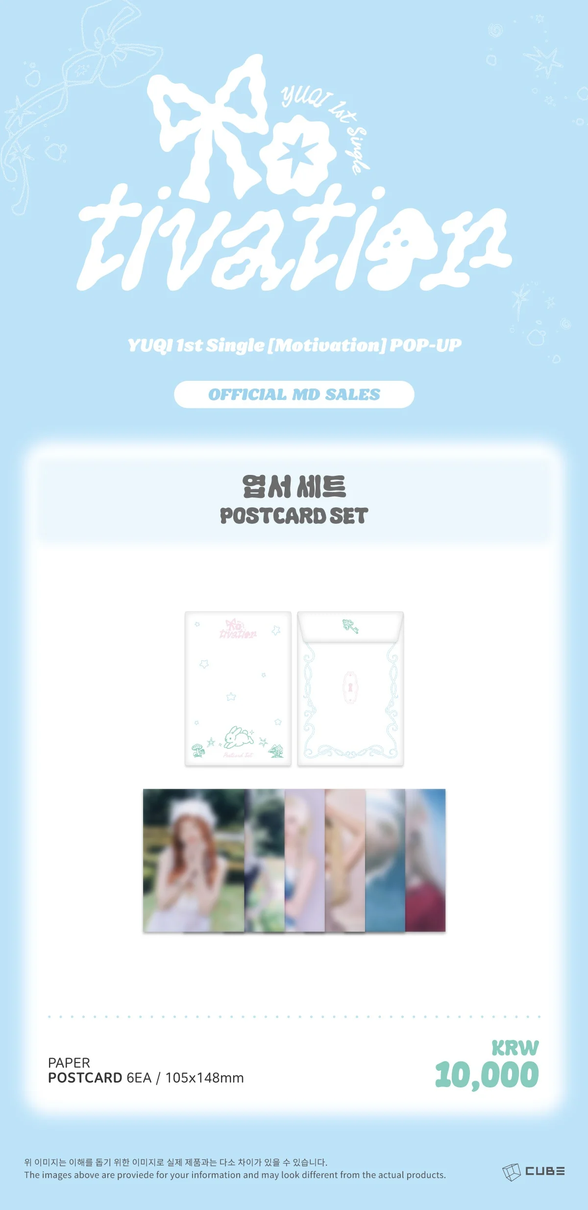 YUQI - [Motivation] POP-UP MD POST CARD SET - Image 2
