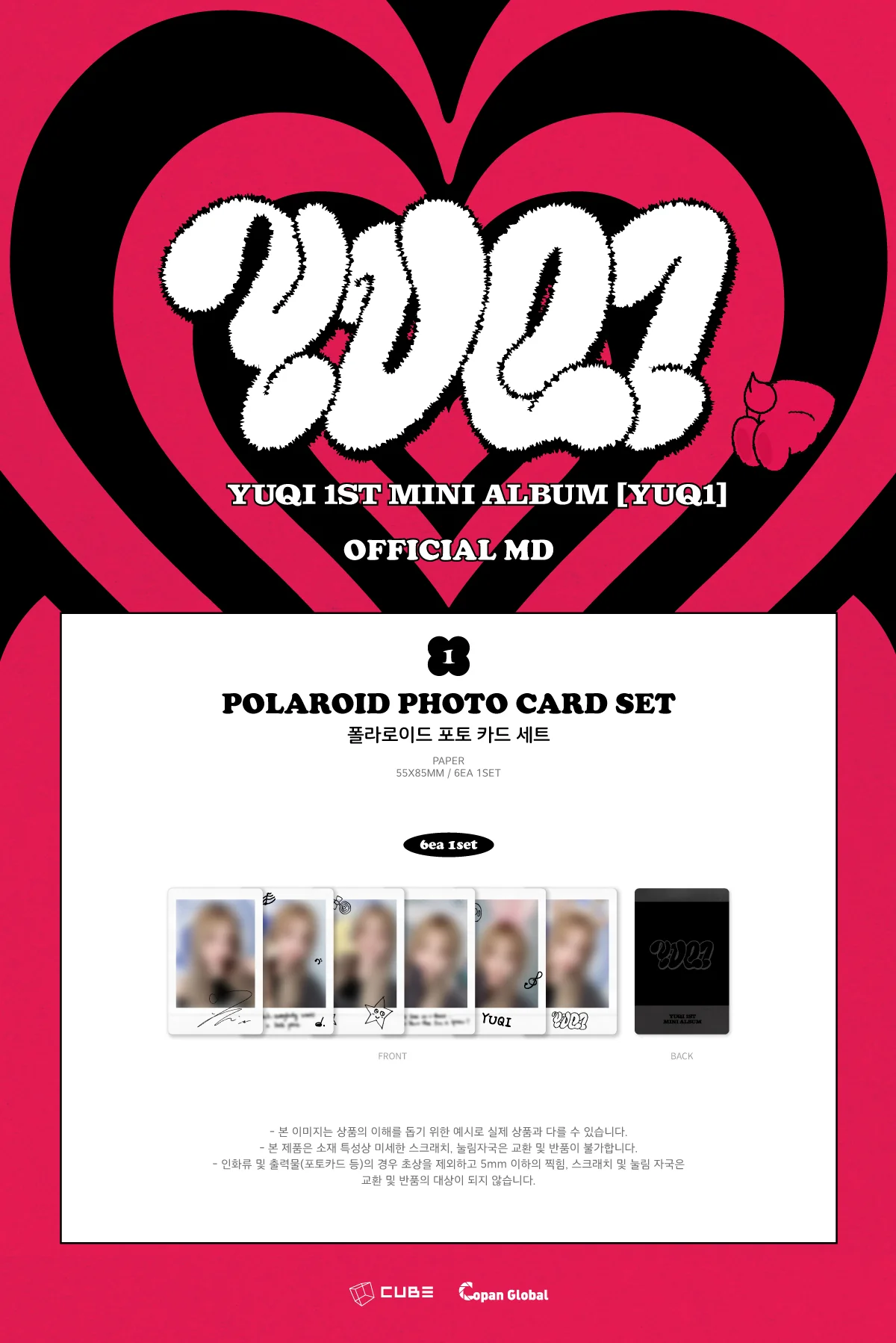 YUQI - [YUQ1] 1st Mini Album MD POLAROID PHOTO CARD SET - Image 2
