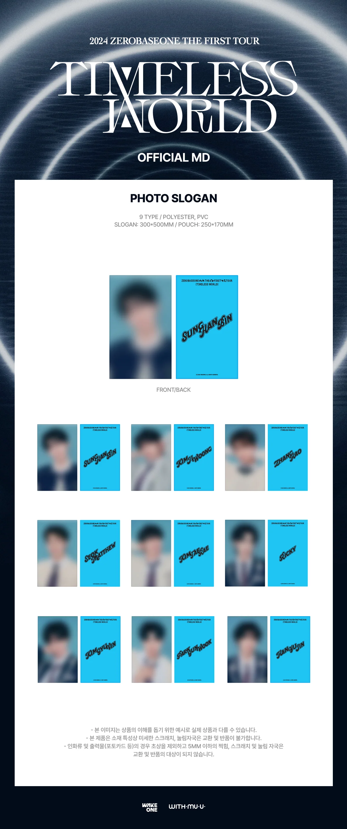 ZEROBASEONE - [2024 THE FIRST TOUR : TIMELESS WORLD] OFFICIAL MD PHOTO SLOGAN - Image 2